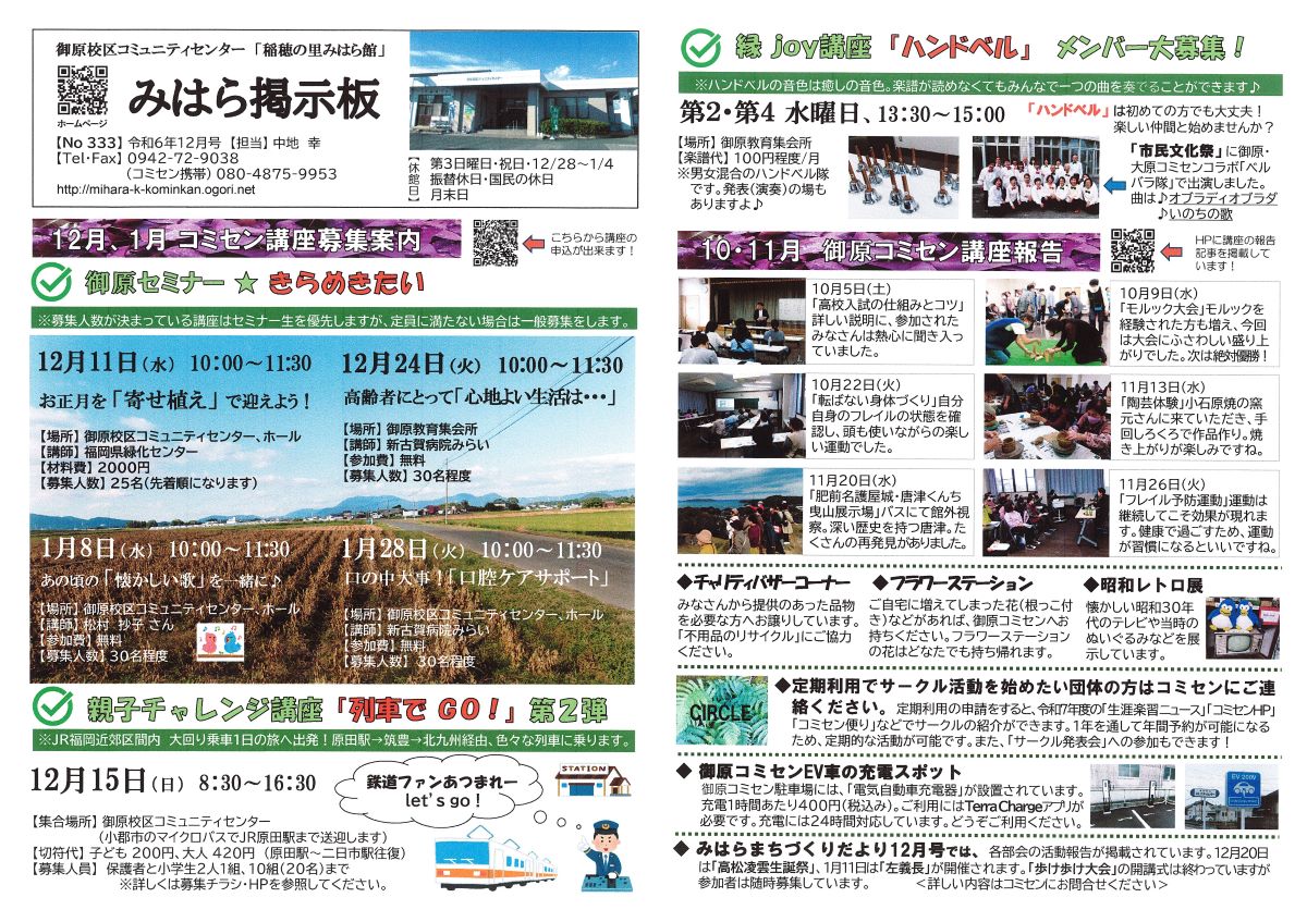 みはら掲示板令和6年12月・令和7年1月号