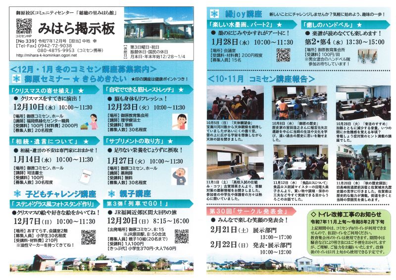 みはら掲示板12月号
