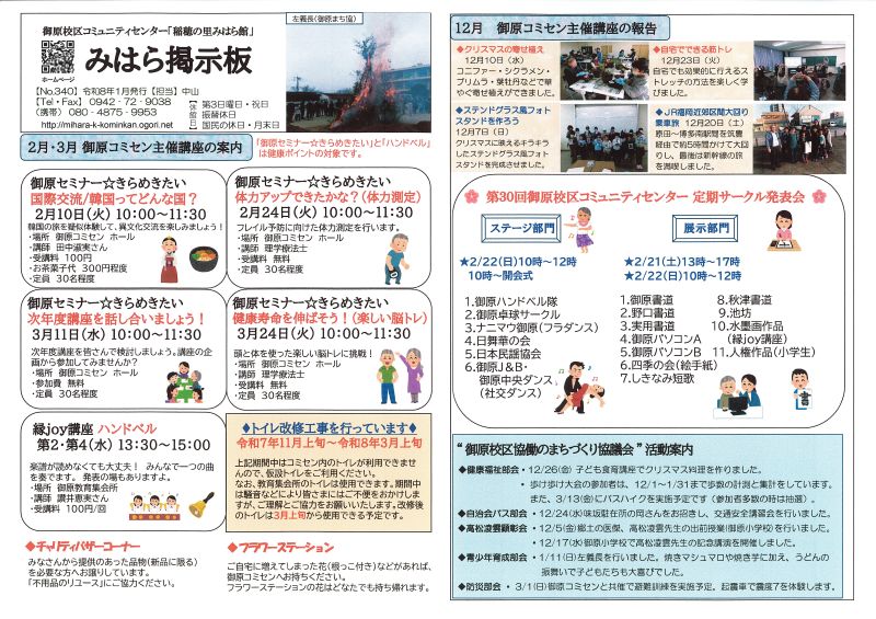 みはら掲示板2月号