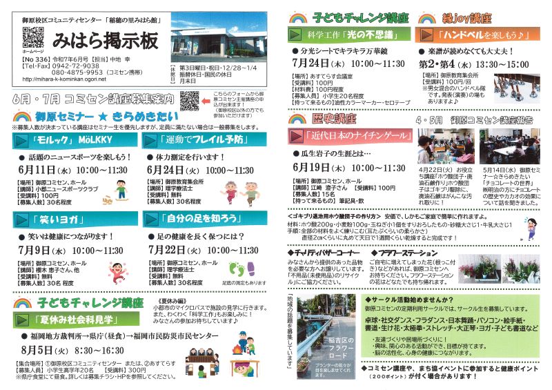 みはら掲示板令和７年６月号