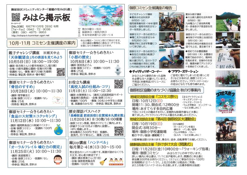 御原掲示板令和7年10月号