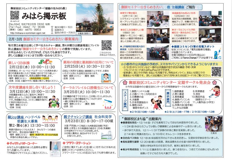 みはら掲示板令和７年2月号