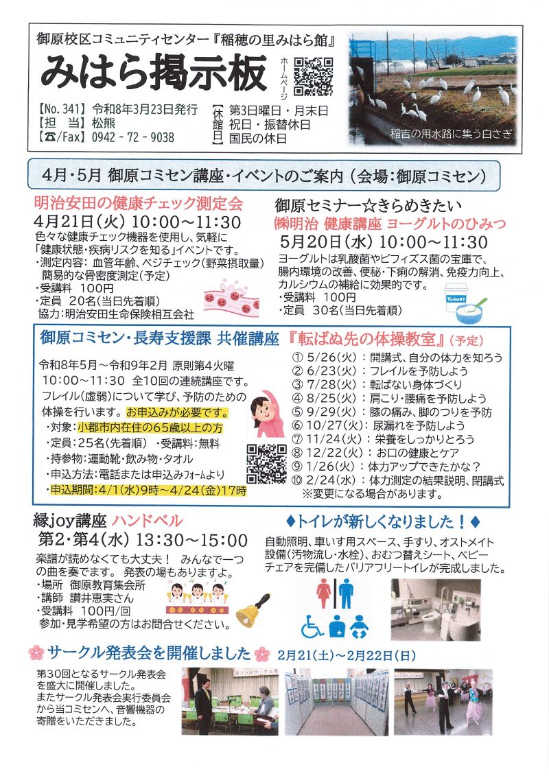 みはら掲示板４月号