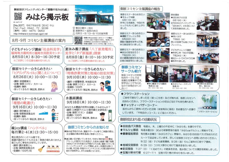 御原掲示板令和7年8月号