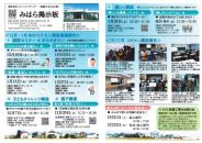 みはら掲示板12月号